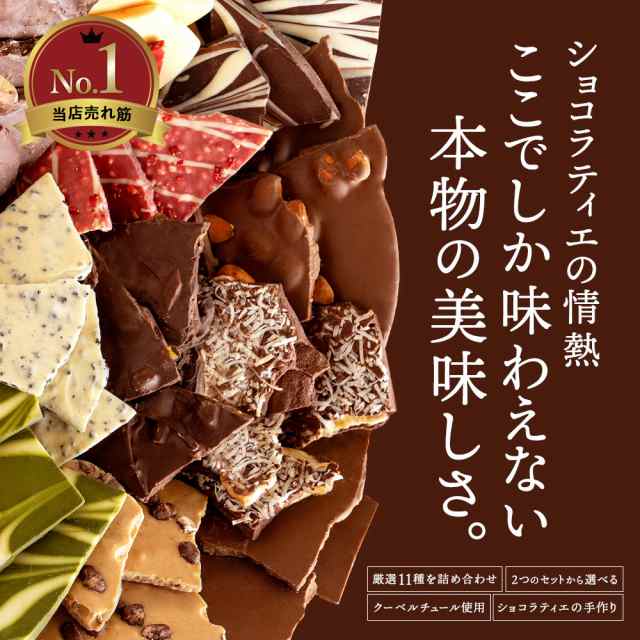 割れチョコ チョコレート お菓子 訳あり クーベルチュール チョコ