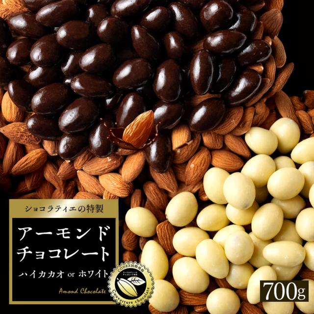 訳あり 無選別 チョコレート チョコ 選べるアーモンドチョコレート 
