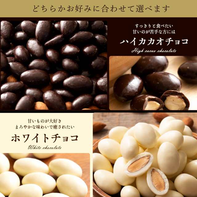 予約販売】 訳あり チョコレート チョコ 選べるアーモンドチョコレート 500g [ ハイカカオアーモンドチョコ/ ホワイトアーモンドチョコの通販はau  PAY マーケット - ぼくの玉手箱屋ー