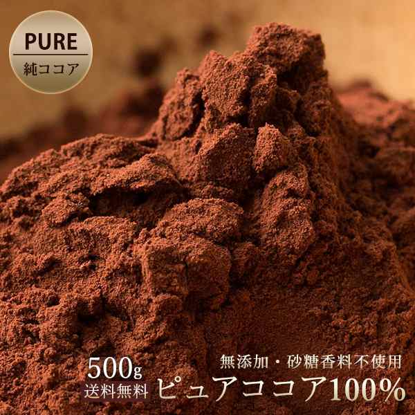 国際ブランド ココアパウダー 無糖 セール ピュアココア パウダー 純ココア 900g×1袋 無添加 粉末 送料無料