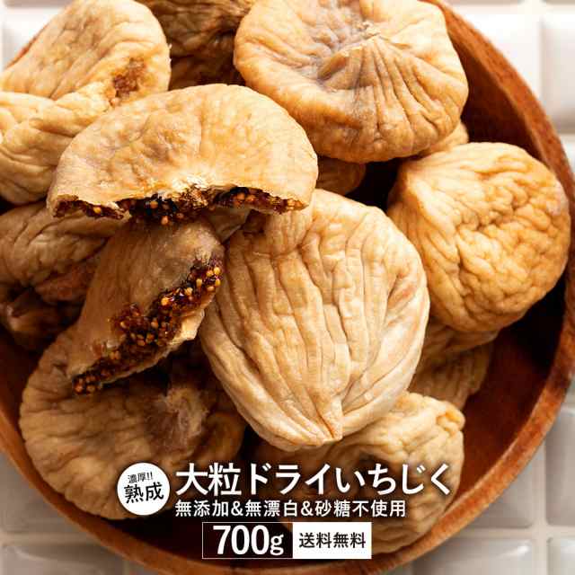 ⭐️砂糖不使用・無添加 トルコ産 大粒 白いちじく500g ドライフルーツ