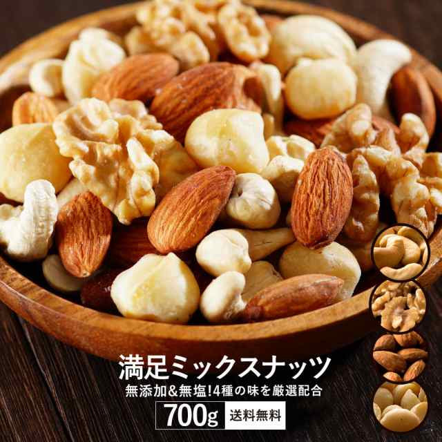 4種の　生クルミ　PAY　マカダの通販はau　カシュ—ナッツ　ぼくの玉手箱屋ー　無塩　700g　ナッツ　PAY　マーケット－通販サイト　厳選　無添加　満足ミックスナッツ　マーケット　アーモンド　au　ミックスナッツ　愛すべきナッツ