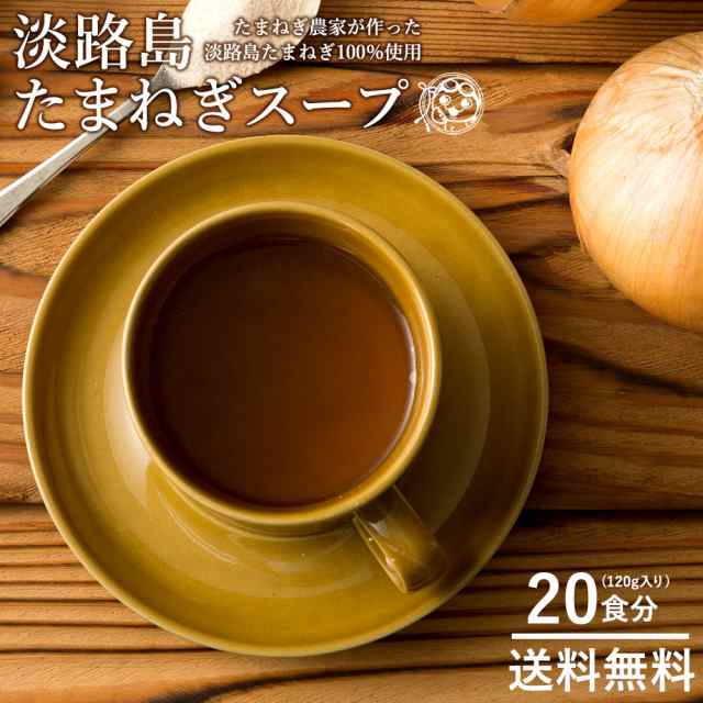 国産 玉ねぎスープ オニオンスープ 約50食分 (300g 粉末タイプ) 淡路島産100% 玉葱 タマネギ 乾燥スープ 送料無料の通販はau PAY  マーケット - ぼくの玉手箱屋ー