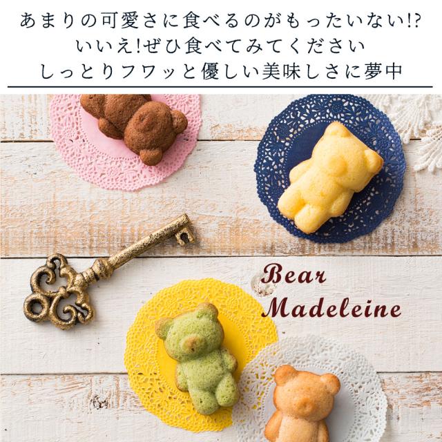 マドレーヌ 大量 くまちゃんマドレーヌ 50個セット 送料無料 日時指定