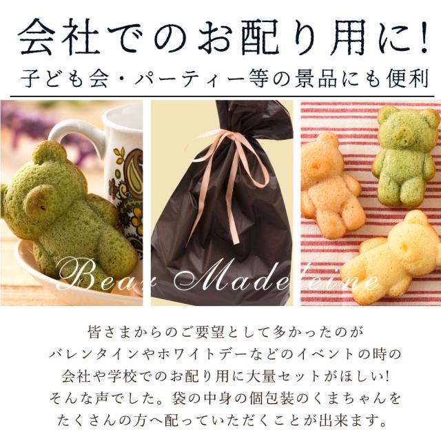 マドレーヌ 大量 くまちゃんマドレーヌ 50個セット 送料無料 日時指定