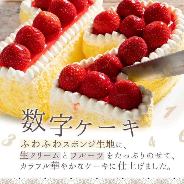 誕生日ケーキ バースデーケーキ 手作りパティシエ特性 数字ケーキ ケーキ スイーツ バースディケーキ お取り寄せ 贈答 ギフト アニバーの通販はau Pay マーケット ぼくの玉手箱屋ー