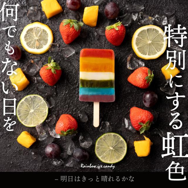 レインボーアイス 15本セット [ レインボー スイーツ 虹 贈り物 お