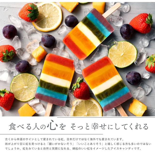 レインボーアイス 15本セット [ レインボー スイーツ 虹 贈り物 お