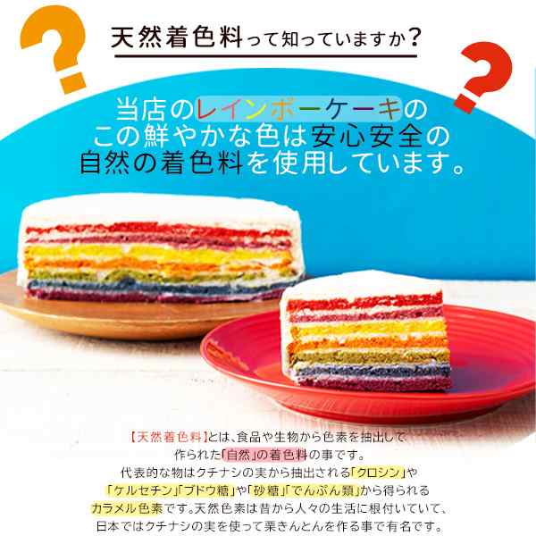 スイーツ ケーキ 送料無料 レインボーケーキ 世界のケーキ カラフルケーキ アメリカ発 5号 バースディ 誕生日 ケーキ 手作り スイーツ の通販はau Pay マーケット ぼくの玉手箱屋ー