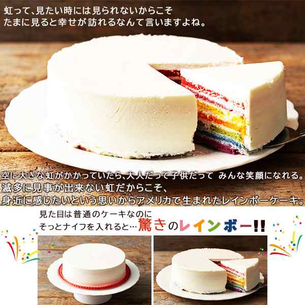 スイーツ ケーキ 送料無料 レインボーケーキ 世界のケーキ カラフルケーキ アメリカ発 5号 バースディ 誕生日 ケーキ 手作り スイーツ の通販はau Pay マーケット ぼくの玉手箱屋ー