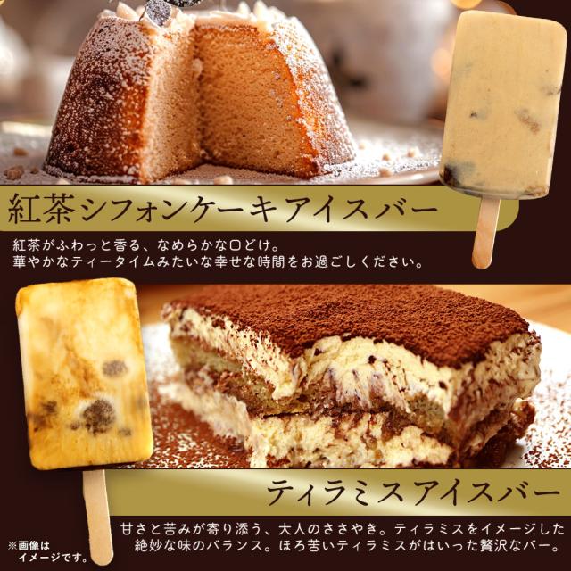 アイス アイスバー 「かじるケーキ体験 アイスを超えた、まるで冷たい