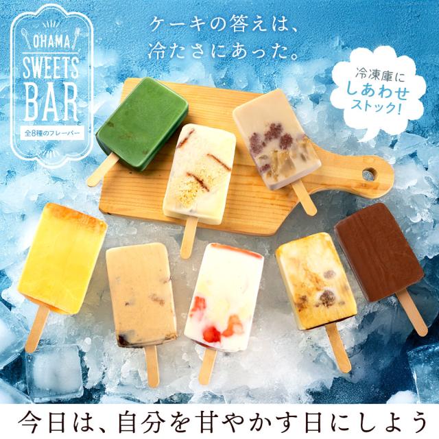 アイス アイスバー 「かじるケーキ体験 アイスを超えた、まるで冷たい