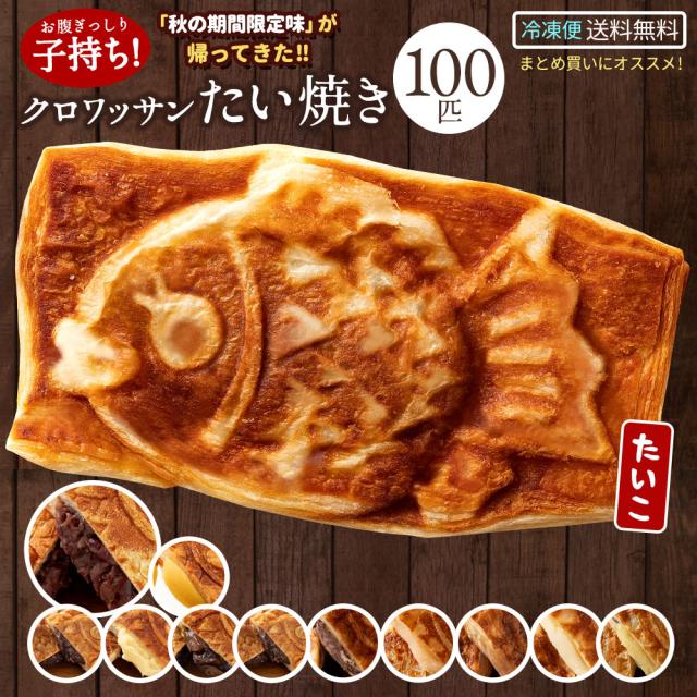 お菓子激安詰め合わせ！焼き菓子セット！クロワッサン鯛焼き7箱（56個） 楽天市場】【敬老の日 プレゼント】【銀のあん クロワッサンたい