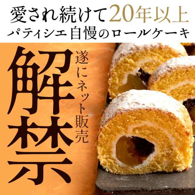 ギフト スイーツ ケーキ 送料無料 和顔施 ロールケーキ 栗入り スイーツ お取り寄せ ギフト 人気 土産 パーティー お返し 贈答 の通販はau Pay マーケット ぼくの玉手箱屋ー