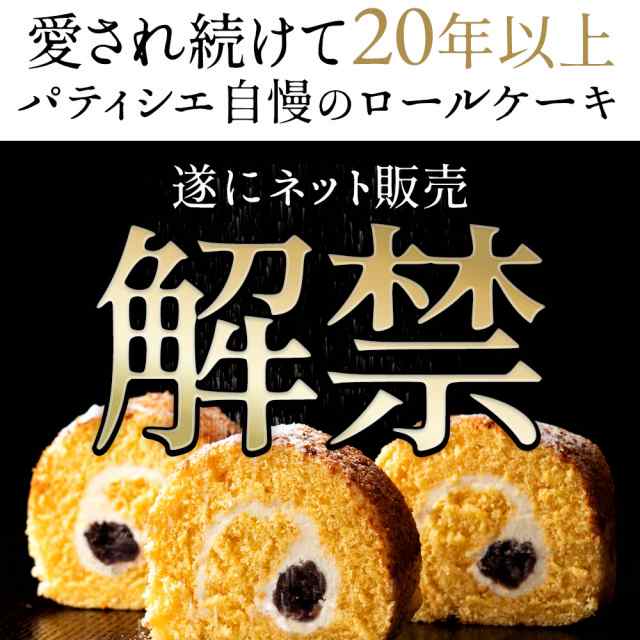 お中元 ギフト スイーツ ケーキ 送料無料 和顔施 ロールケーキ 生クリーム スイーツ お取り寄せ ギフト 人気 土産 パーティー お返し の通販はau Pay マーケット ぼくの玉手箱屋ー