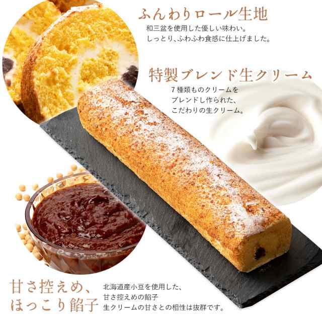 ギフト スイーツ ケーキ 送料無料 和顔施 ロールケーキ 生クリーム スイーツ お取り寄せ ギフト 人気 土産 パーティー お返し 贈答 の通販はau Pay マーケット ぼくの玉手箱屋ー