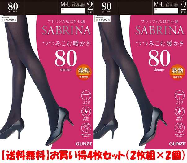 グンゼ SABRINA サブリナ 2足組×2個（4枚） 80デニール 包み込む暖かい