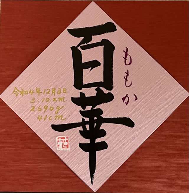 命名書 オーダー 手書き 命名紙 額 代筆 台紙 かわいい おしゃれ 用紙