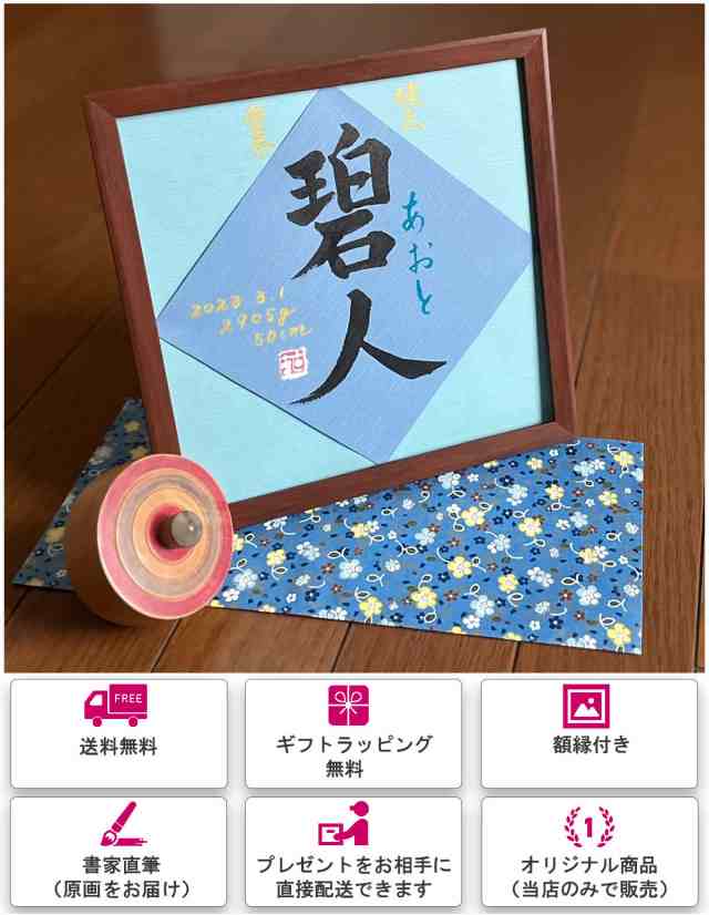 手書きオーダー命名書 命名紙 フレーム付き 匿名配送 出産祝い 記念品