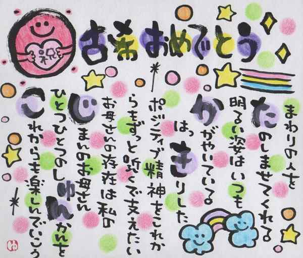 はっぴーはーとなまえうた 小色紙タイプ ネームイン 名前詩 ポエム 誕生日プレゼント 記念日用 贈り物 ギフト お祝い 出産祝いの通販はau Pay マーケット プレゼント ネット