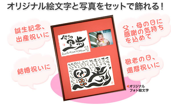 笑顔の筆文字ネームポエム 筆文字フォトセット 記念日 お誕生日プレゼントに ギフト ポエム 還暦祝い 結婚祝い 出産祝い 結婚記の通販はau Pay マーケット プレゼント ネット