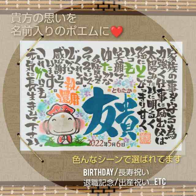 想いを届けるお名前ポエム ハガキ掛 名前詩 名前入り プレゼント 家族 名前ポエム ネームイン ネームポエム 出産祝い 結婚祝い 感謝 卒の通販はau Pay マーケット プレゼント ネット