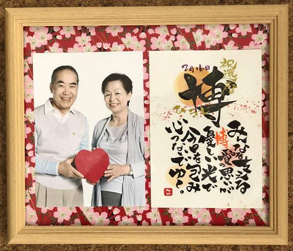 名前詩 お名前ポエム 写真入り プレゼント 金婚式 お祝い 両親 記念品 写真立て 銀婚式 誕生日 名前入り 喜寿祝い 祖父 祖母 男性 女性 の通販はau Pay マーケット プレゼント ネット