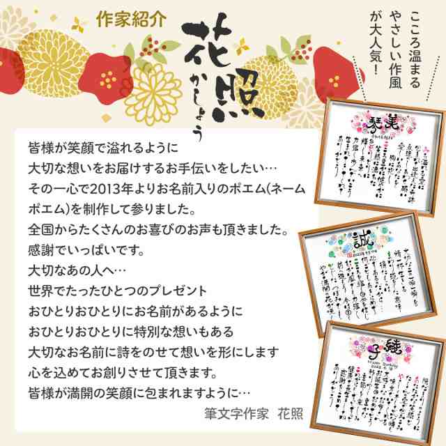 お名前から詩(ポエム)を作ります プレゼント ギフト 結婚記念日 結婚