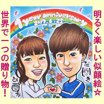 似顔絵プレゼント 元気 を届けるかわいい似顔絵 誕生日プレゼント 記念日用贈り物 ギフト お祝い サプライズ 彼氏 男性 彼女 女性の通販はau Pay マーケット プレゼント ネット