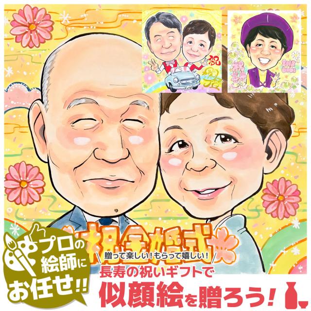 似顔絵 プレゼント スウィートポップ 記念日プレゼント 彼氏 彼女 夫 妻 結婚記念日 カップル アニバーサリー おすすめ 誕生日プレゼント 女性 男性 おもしろ 女の子 男の子 父 母 両親 女友達 ギフト 父の日 母の日 バレンタイン ホワイトデー クリスマス_2