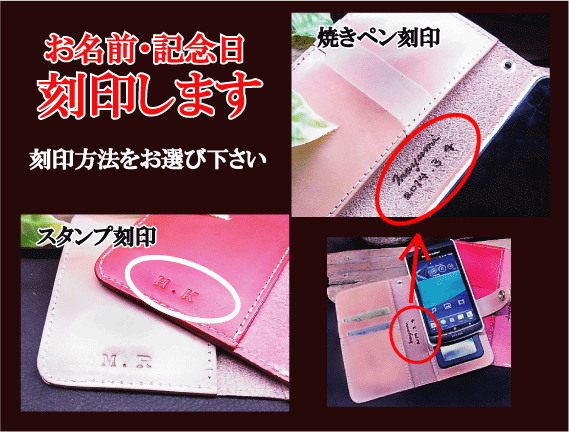 ほぼ全機種対応 ペア本革名入れスマホケース手帳型 刻印無料 スマホカバー スマートフォンケース 革 レザー ホルダー 携帯 Iphone の通販はau Pay マーケット プレゼント ネット