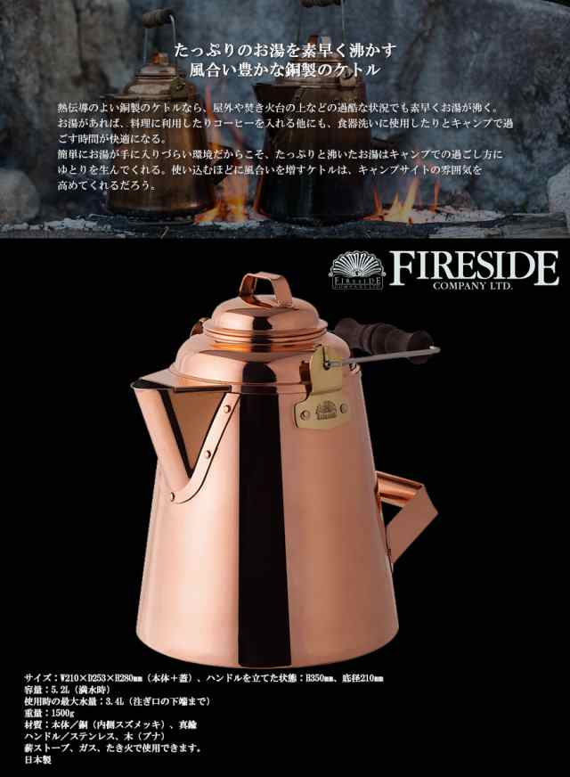 グランマーコッパーケトル 大 Grandma S Copper Kettle ファイヤーサイド ヤカン やかん ケトル おしゃれ Fireside キャンプ 焚き火 の通販はau Pay マーケット 男のこだわりshop