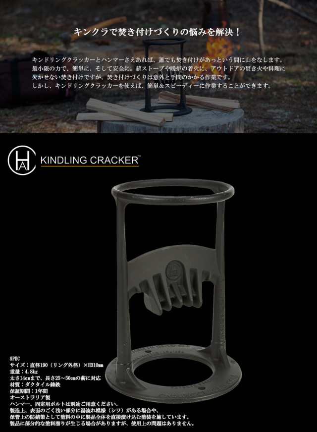 刃物を使わない薪割り機 Kindling Cracker キンドリングクラッカー キンクラ 薪割り 薪割り道具 焚き火 焚き付け キャンプ 薪ストーブの通販はau Pay マーケット 男のこだわりshop