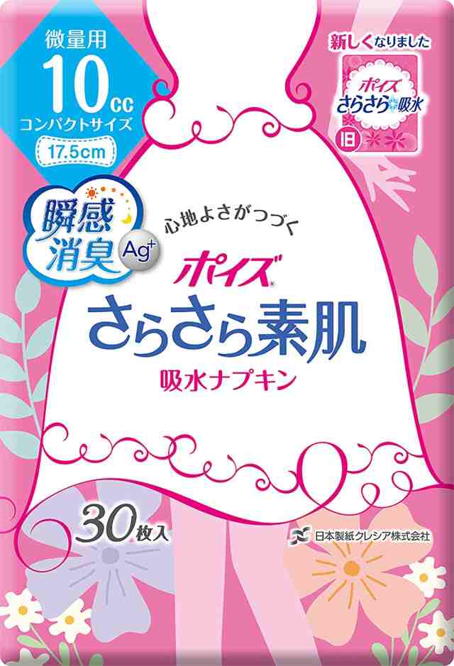 銀イオン配合で協力消臭 ポイズライナー “さらさら吸水” 微量用 30枚