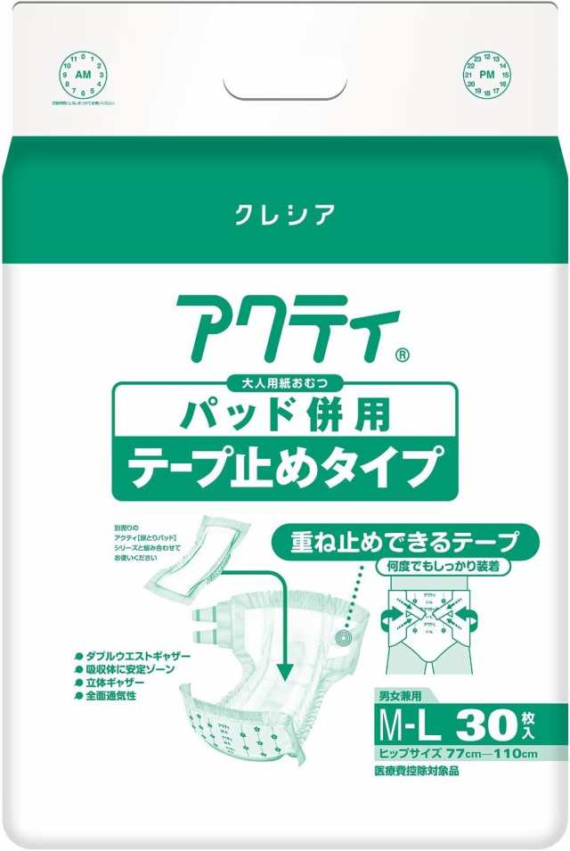 病院・施設用) アクティ 大人用おむつ パッド併用 テープ止めタイプ