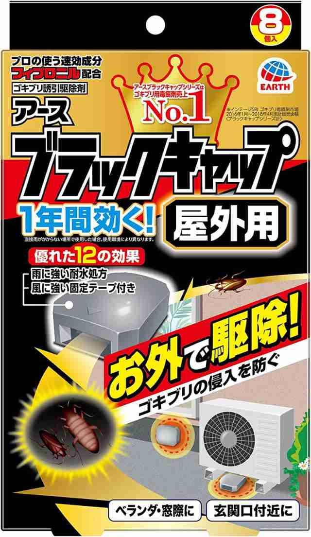 アース製薬 ブラックキャップ 屋外用 8個入 12個セットの通販は