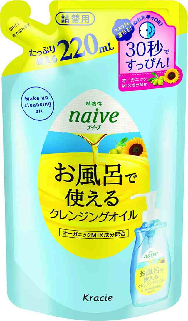 まとめ買い)ナイーブ お風呂で使えるクレンジングオイル 詰替用 220mL