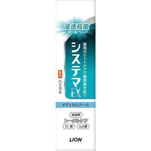 ライオン デンターシステマ EXハミガキ メディカルクール 30g×200点セット (4903301101765)｜au PAY マーケット