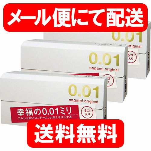 【まとめ買いセット】サガミオリジナル　0.01　コンドーム　5個×3箱入｜au PAY マーケット