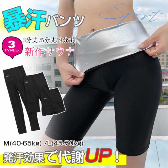 新作サウナパンツ サウナスーツ暴汗パンツ3分丈 5分丈 9分丈 ヨガ 発汗