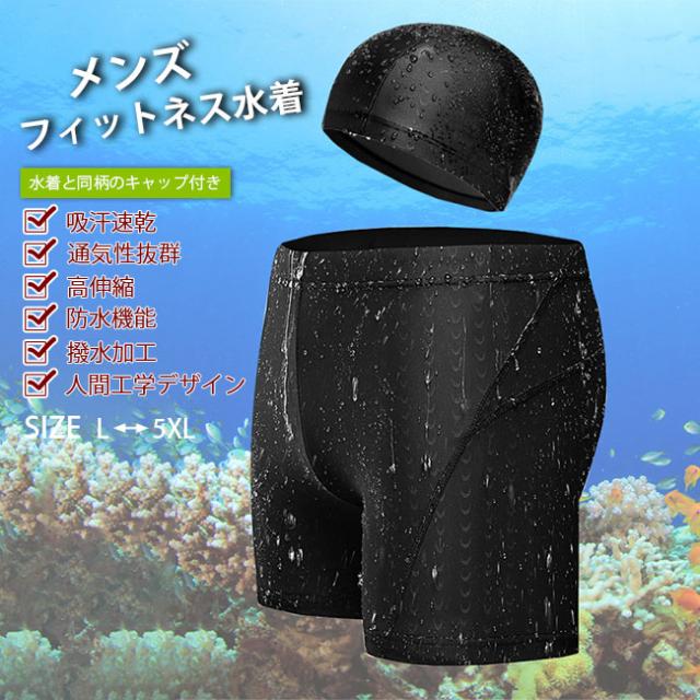 一部即納】2024新作 水着 メンズ キャップ パンツ 2点セット 三分丈 