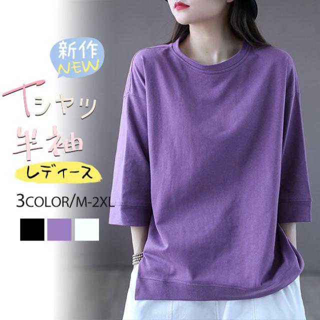 2025夏新作 Tシャツ 半袖 レディース tシャツ 五分袖 無地 綿100
