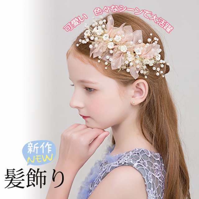 新作 髪飾り 子供 ヘアアクセサリー 花 蝶結び ヘアクリップ ヘッドドレス おしゃれ レディース こども キッズドレス ウェディング  アクの通販はau PAY マーケット イシダ商事 au PAY マーケット－通販サイト