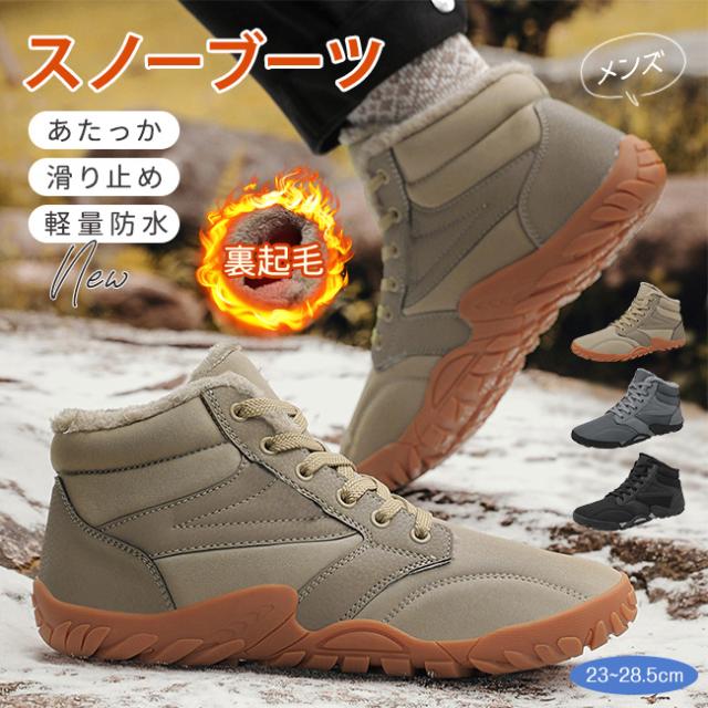 スノーブーツ メンズ スノーシューズ 雪靴 メンズ 滑り止め 冬靴 防寒靴 ハイカット トレッキングシューズ 裏起毛 アウトドア 軽量 男女兼用