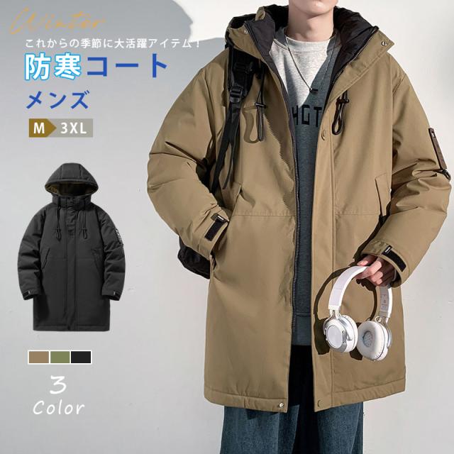 防寒コート メンズ ロングコート 防寒 ジャケット 大きいサイズ ベンチコート フード付き ウインドブレーカー 暖かい ゆったり 防風 撥水 アウトドア カジュアル 無地 通勤 おしゃれ 冬服