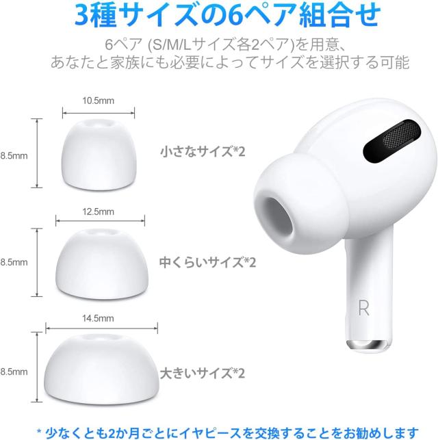 AirPods Pro イヤーピース 交換用 6ペア S M L サイズ 各2ペア