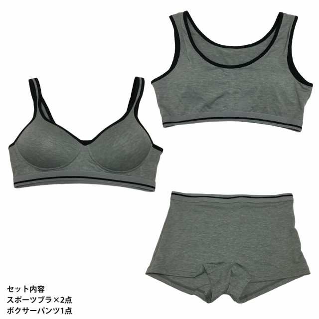送料無料】ブラジャー 2点 ショーツ 1点 スポーツブラ ショーツ