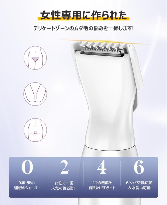 レディースシェーバー 1台6役 vioシェーバー 電気 シェーバー 女性