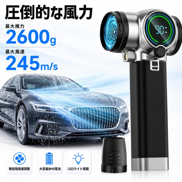 ブロワー 強力 洗車 2600g超強推力・245m/s究極の爆風 充電式 電動エアダスター 軽量小型ブロワー ぶろわー エアダスター 低騒音 LEDライト ACR-228