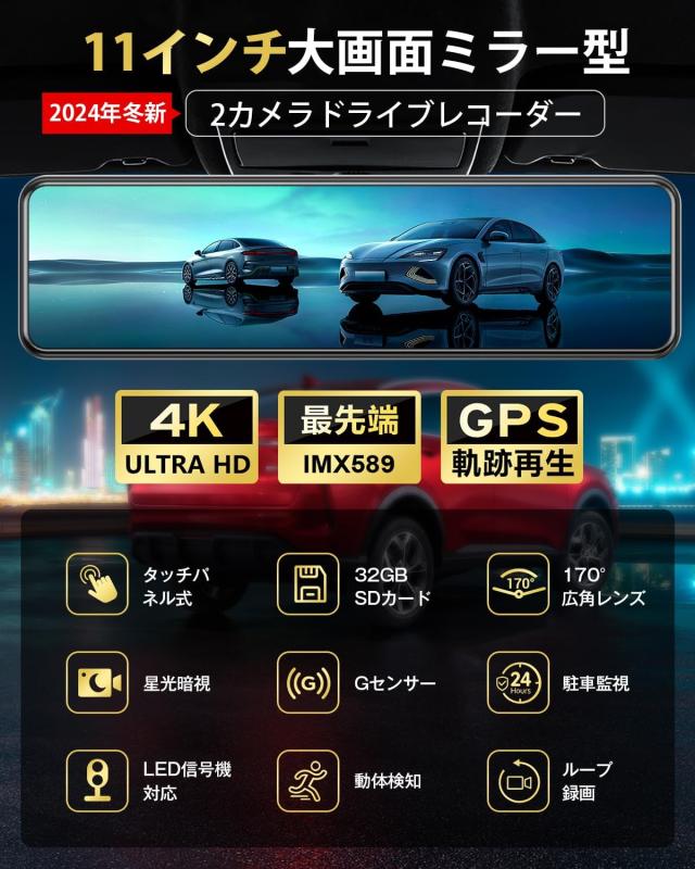 ドライブレコーダー ドラレコ ミラー型 4KHD画質 前後カメラ 伸縮式 170度超広角 11インチIPS大画面 デジタルインナーミラー タッチパネル式 ADR-07_1